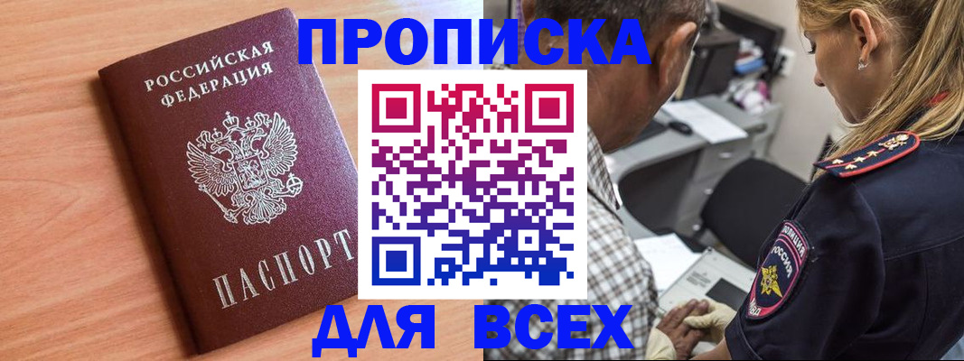 прописка в Чаплыгине