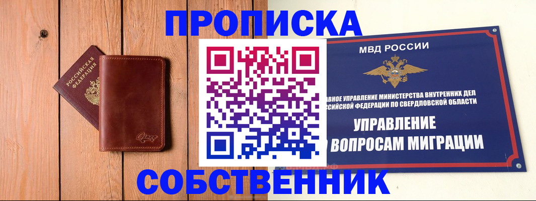 прописка в Чаплыгине